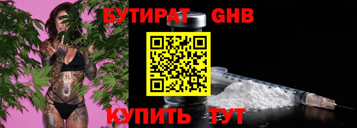 Бутират BDO 33%  Вход с VPN  Москва 