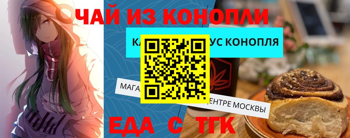 Москва  Печенье с ТГК марихуана  Вход с VPN 
