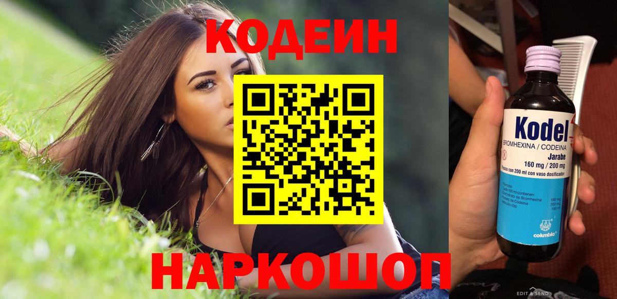 Кодеин напиток Lean (лин)  Codein напиток Lean (лин)  Вход с VPN  Москва 