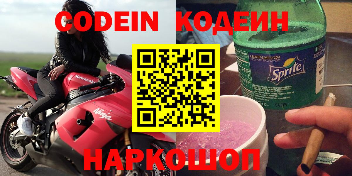 Кодеин напиток Lean (лин) Москва