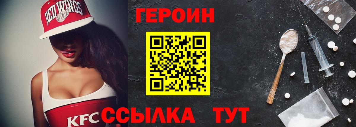 Героин белый Москва