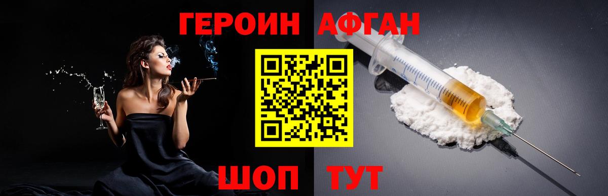 Москва  ГЕРОИН  Вход с VPN  Героин Афган 