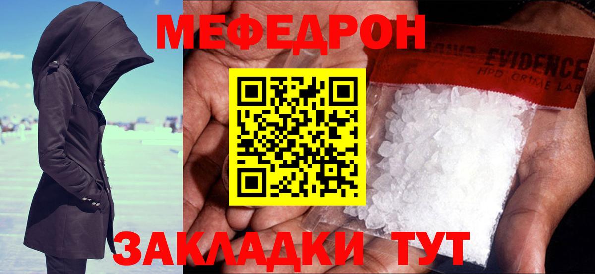Мефедрон кристаллы Москва