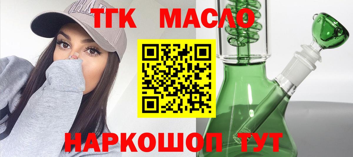 Москва  Дистиллят ТГК THC oil  Дистиллят ТГК жижа  Вход с VPN 